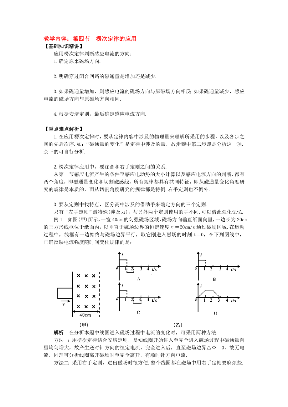 第四節(jié) 楞次定律的應用_第1頁