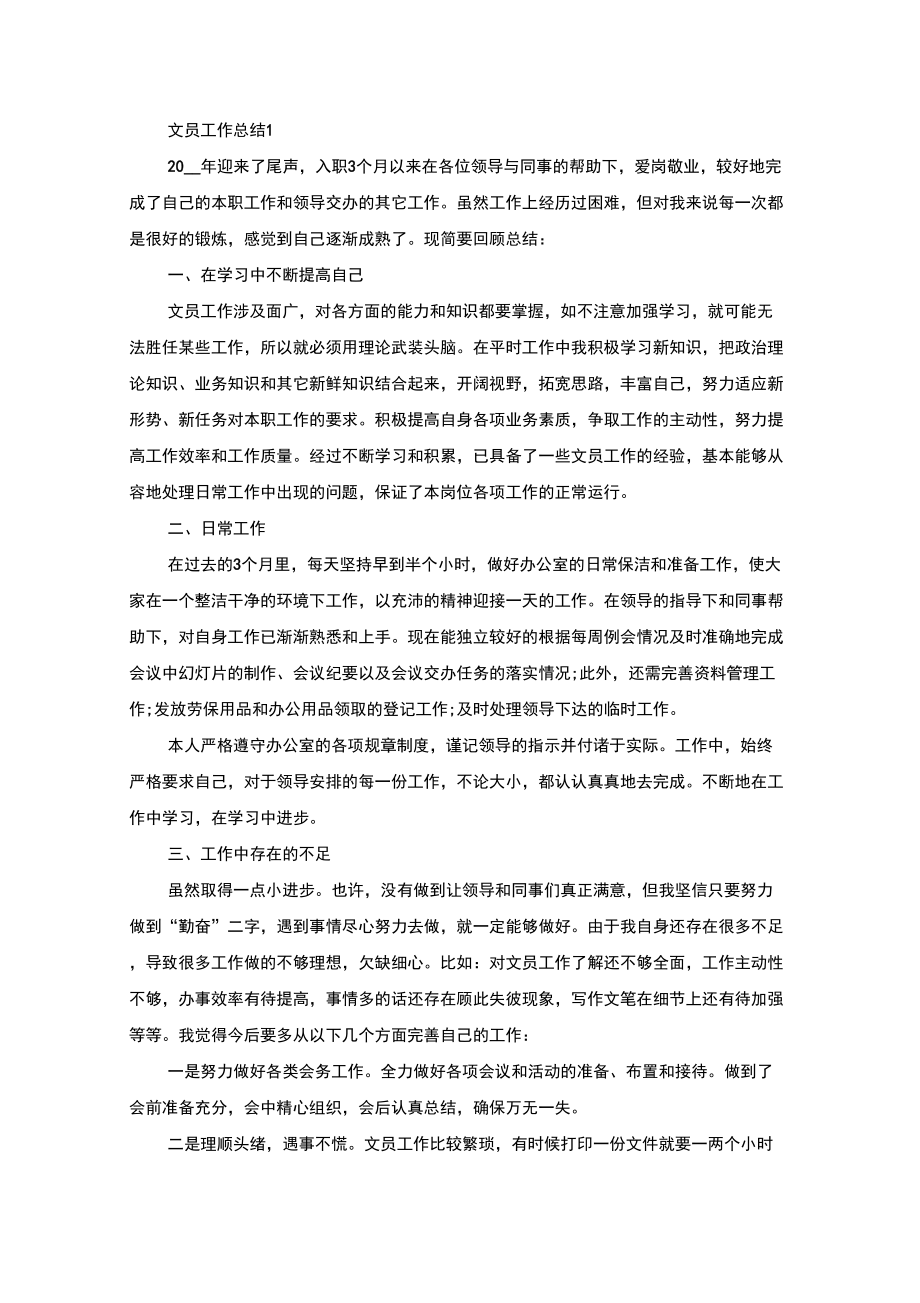 最新文员工作总结文员个人总结汇总_第1页