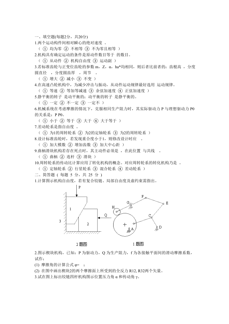 机械原理课程试题_第1页