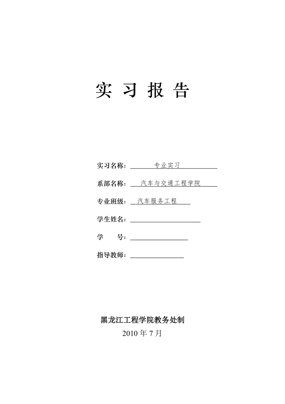 4S店实习报告汽车销售公司实习报告_第1页