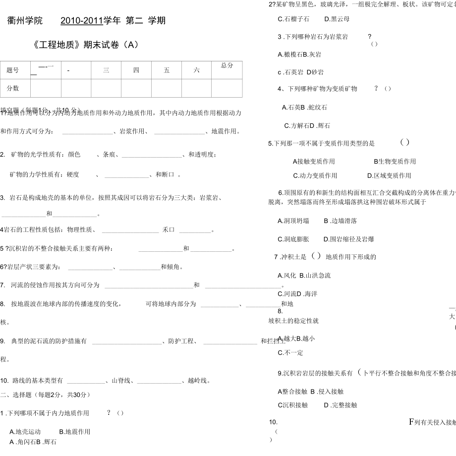 工程地质试题A成教_第1页