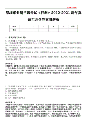 深圳事业编招聘考试《行测》2010-2021历年真题汇总含答案附解析第四〇六期