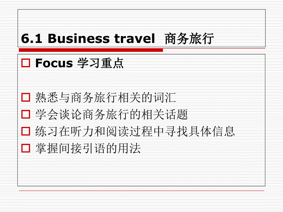 新编剑桥商务英语初级Module6_第1页