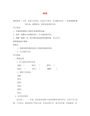 河南省虞城县第一初级中学八年级语文下册9海燕导学案无答案新人教版