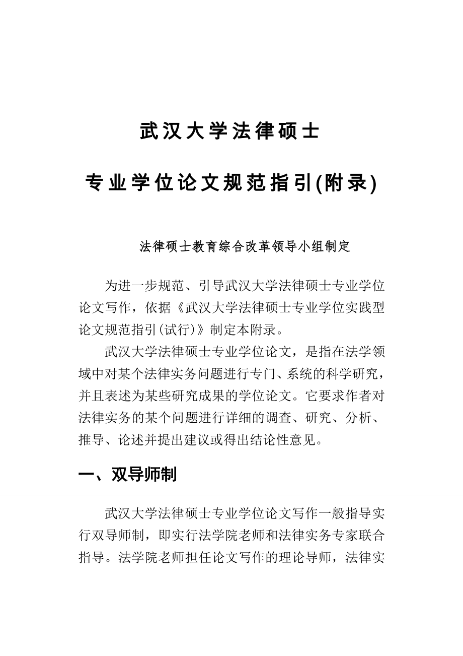 武汉大学法律硕士学位论文规范_第1页