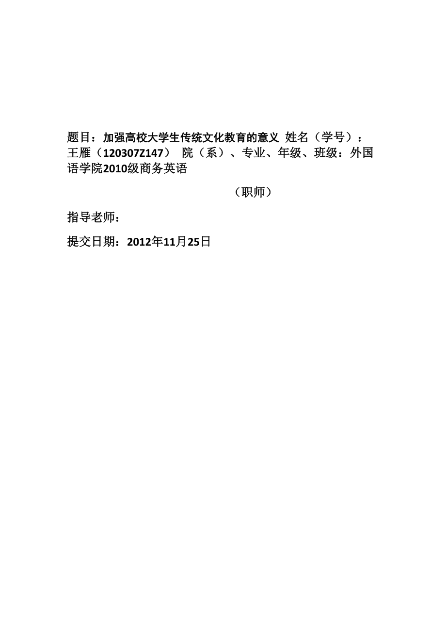 加强高校大学生传统文化教育的意义_第1页