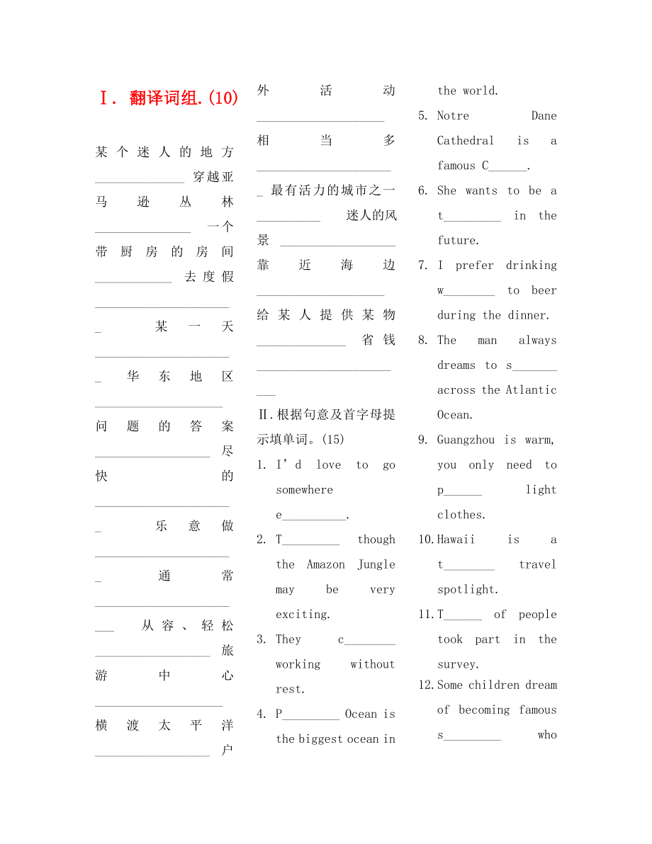 新目标九年级英语第七单元检测题3_第1页