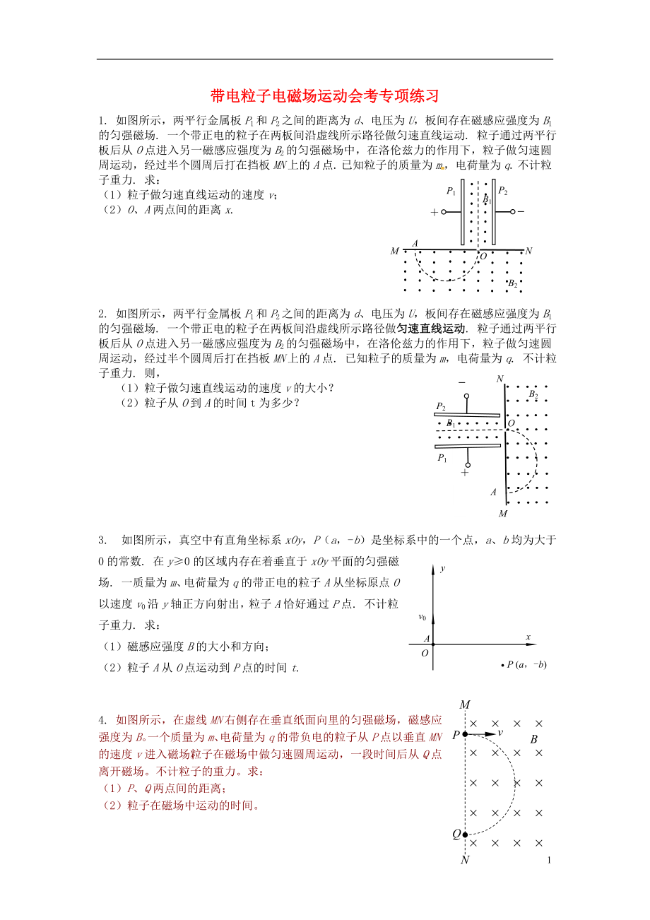 北京市房山区实验中学高二物理带电粒子在电场中的运动会考专项练习_第1页