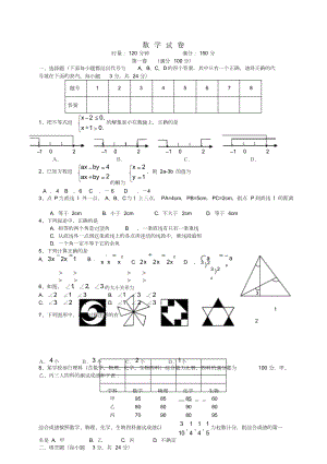 七年级数学下册全册综合测试题新版湘教版9601