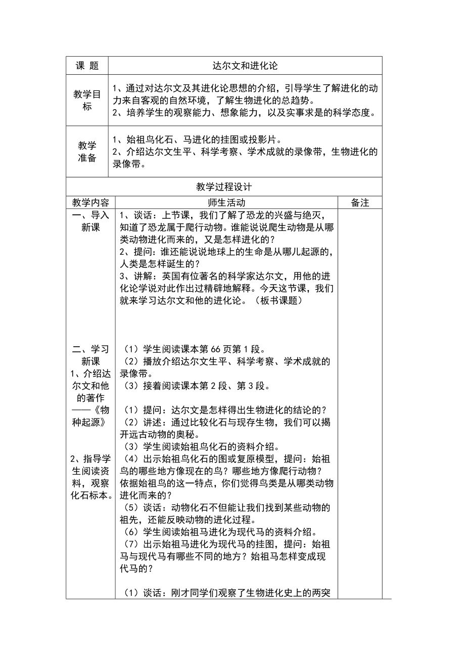 重工四校孫婷達爾文與他的進化論_第1頁