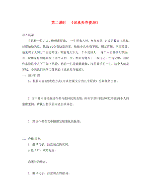 河北省邢臺市八年級語文上冊第三單元10短文二篇學案2無答案新人教版通用