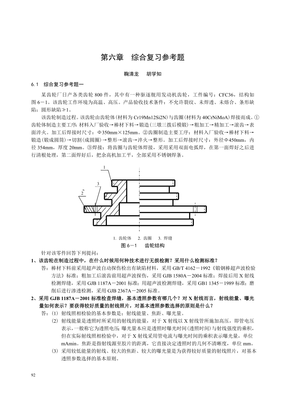 6.第六章综合复习参考题_第1页