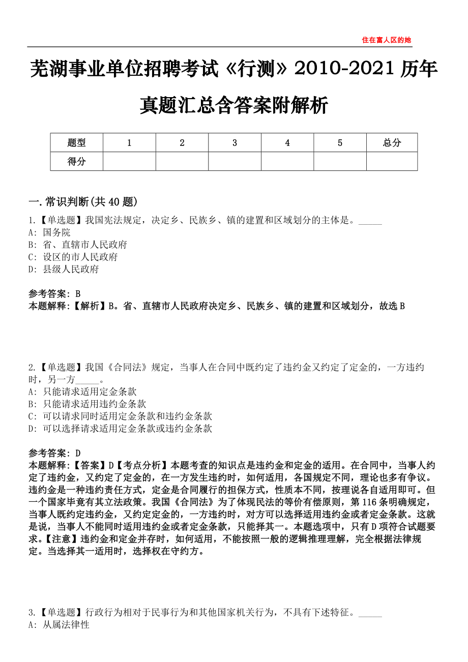 芜湖事业单位招聘考试《行测》2010-2021历年真题汇总含答案附解析第四〇六期_第1页
