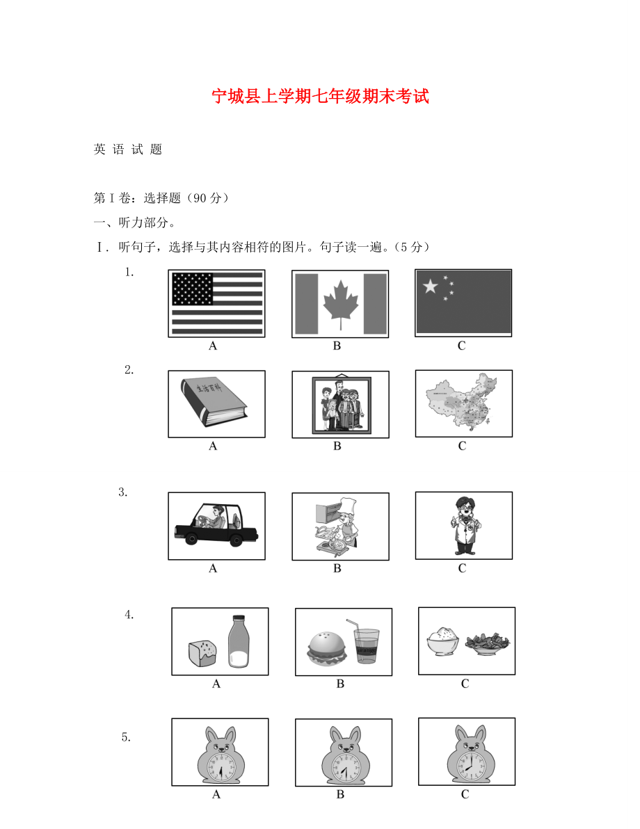 赤峰市宁城县年七年级上学期英语期末试卷有答案_第1页