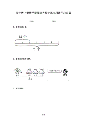 五年级上册数学看图列方程计算专项通用北京版