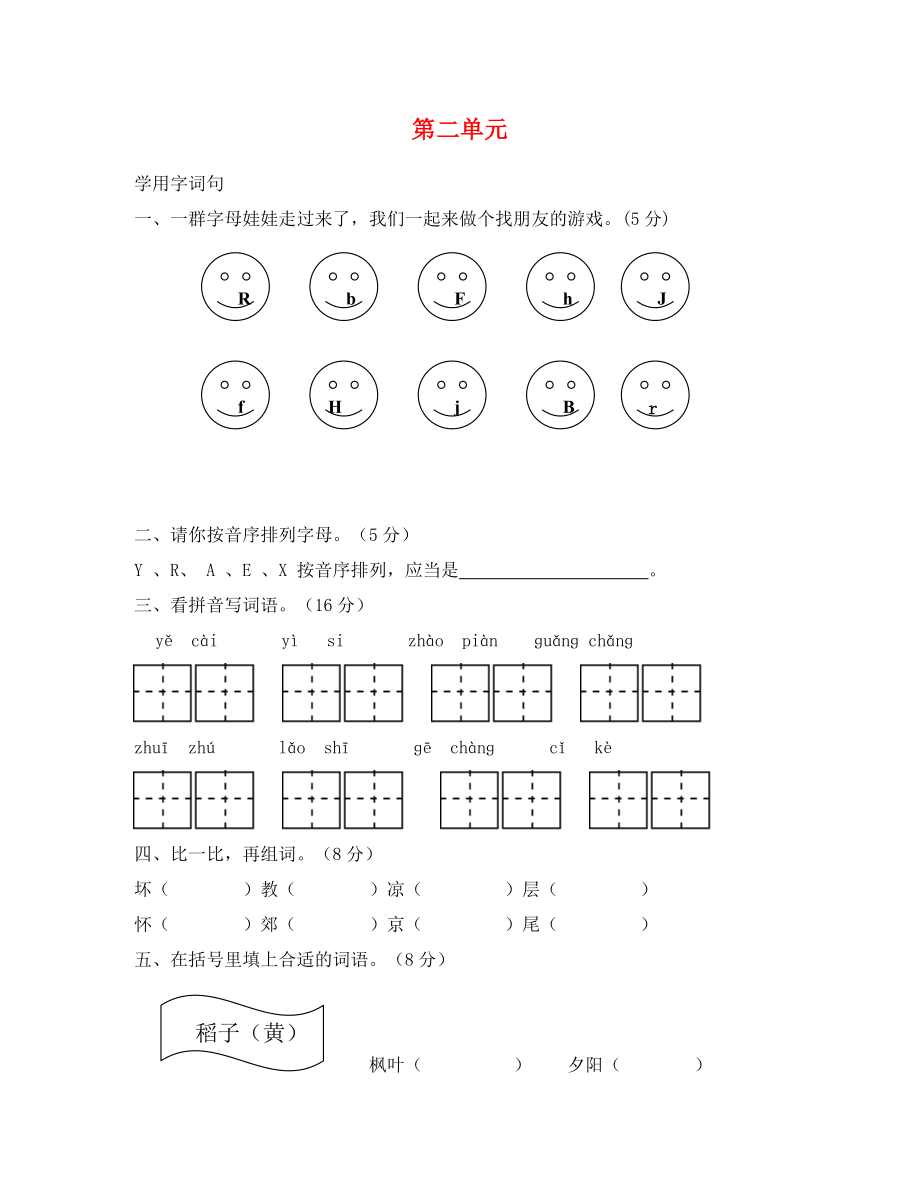 苏教版第三册第二单元语文试卷_第1页