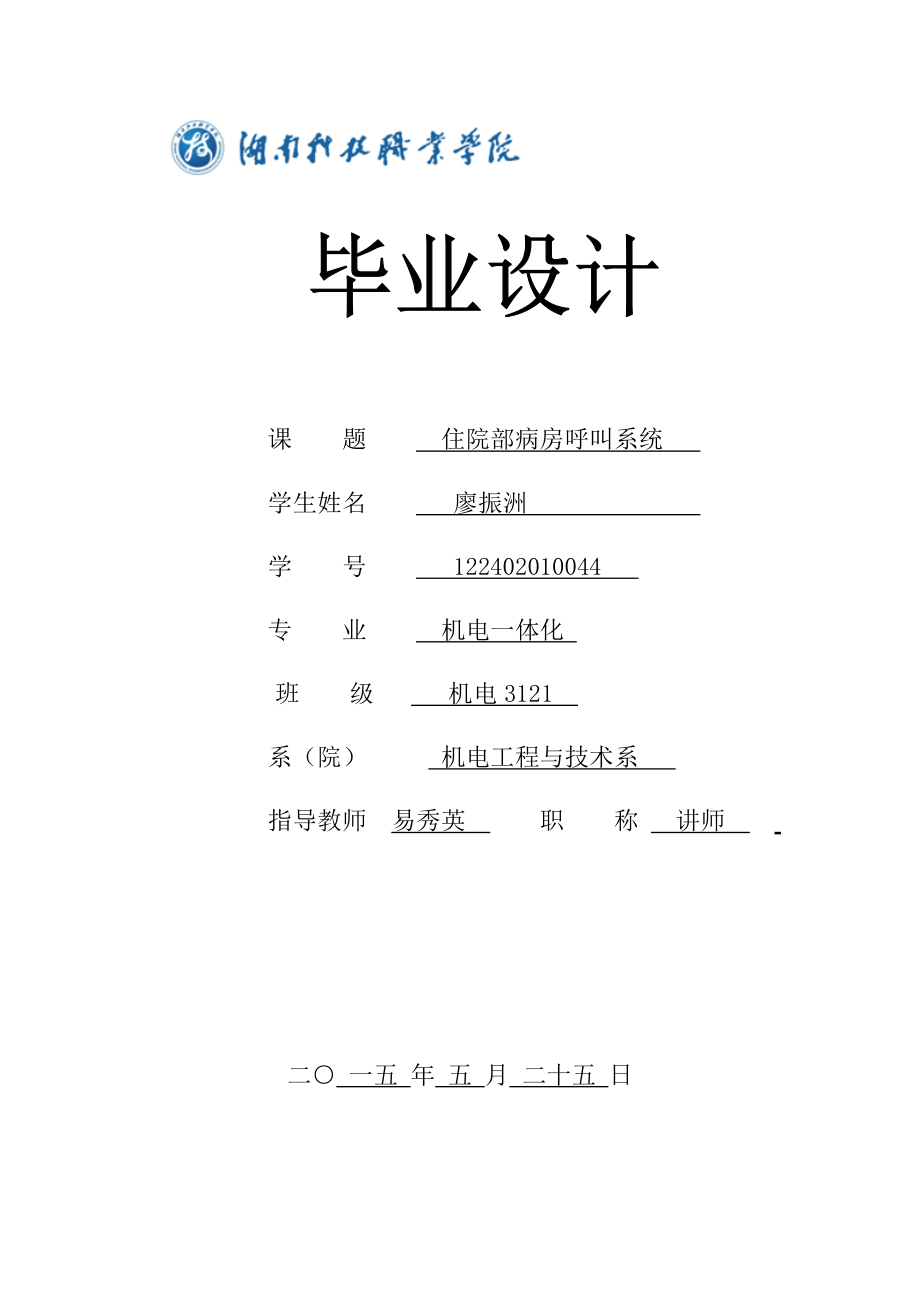 病房呼叫系統(tǒng)修改(1)_第1頁