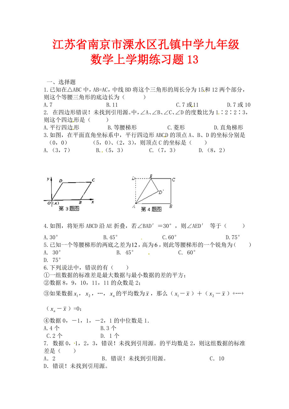 苏科版数学九年级上册期末练习题13_第1页