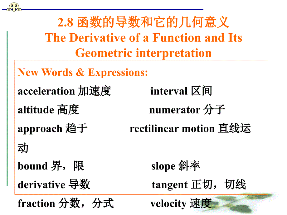 数学专业英语_第1页