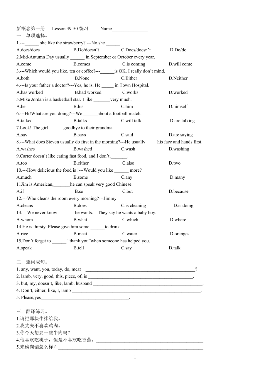新概念一Lesson-49-50-练习_第1页