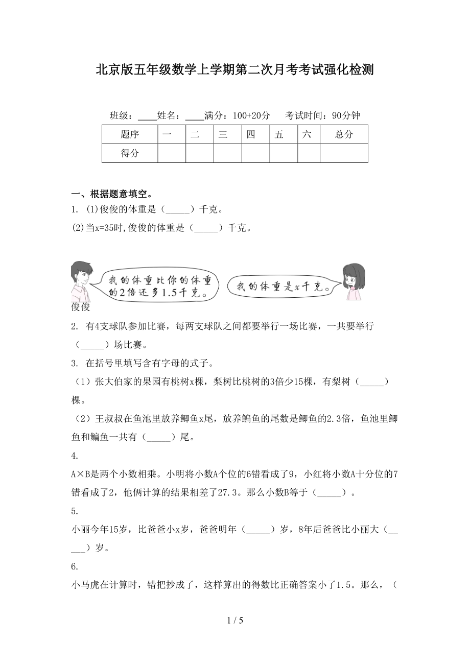 北京版五年级数学上学期第二次月考考试强化检测_第1页