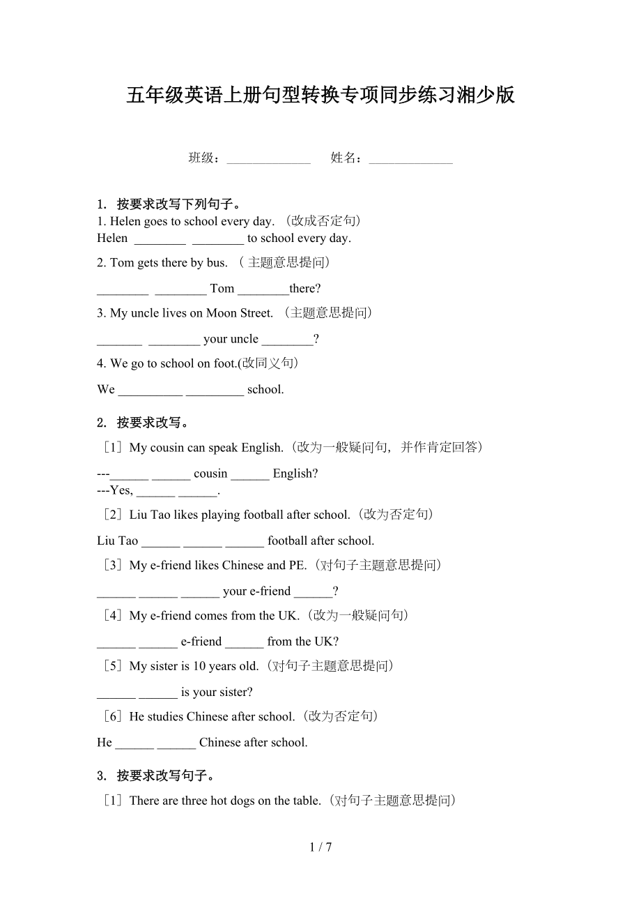 五年级英语上册句型转换专项同步练习湘少版_第1页