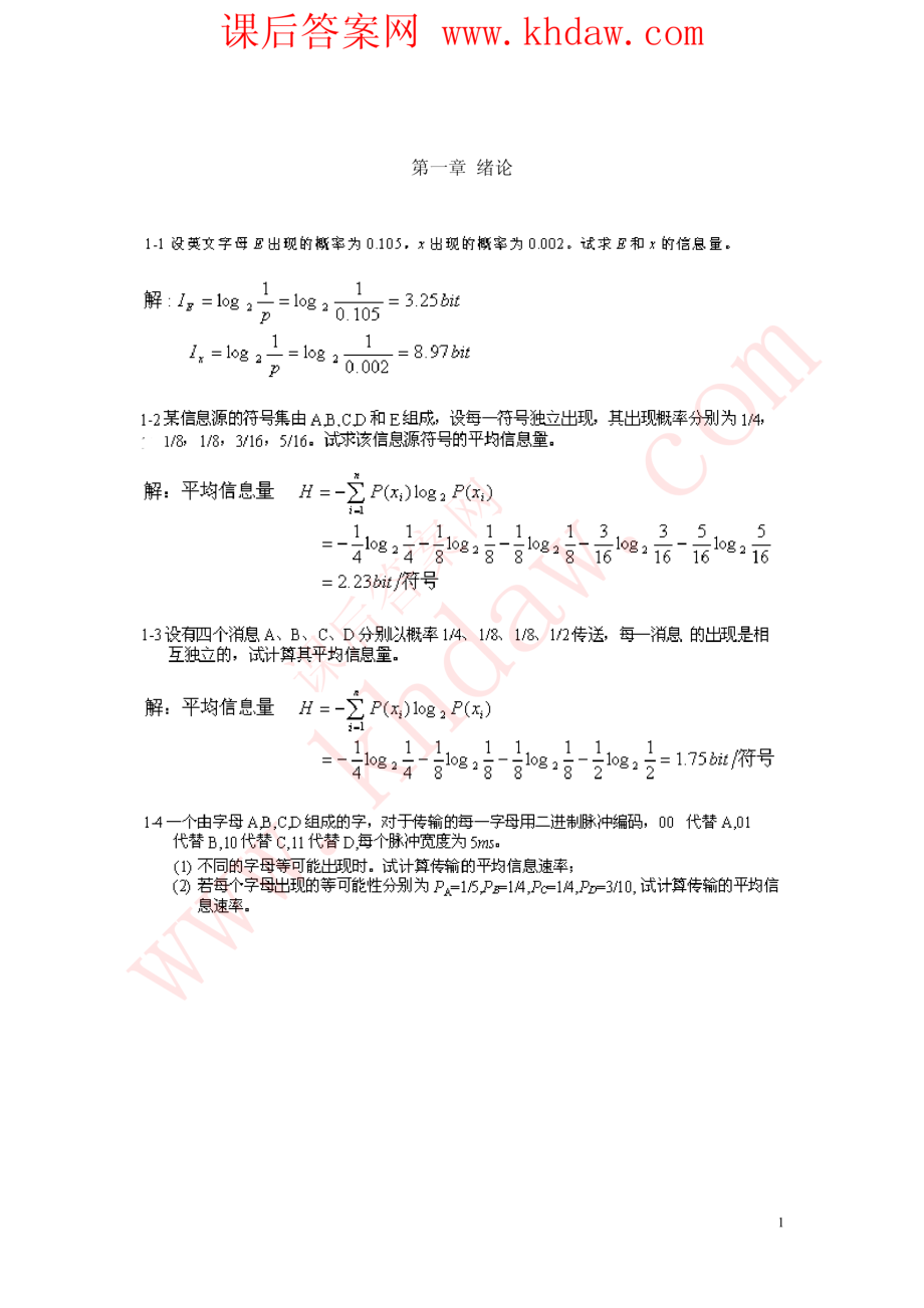 《通信原理》樊昌信第5版國防工業(yè)出版社(部分)課后答案[詳細(xì)]_第1頁