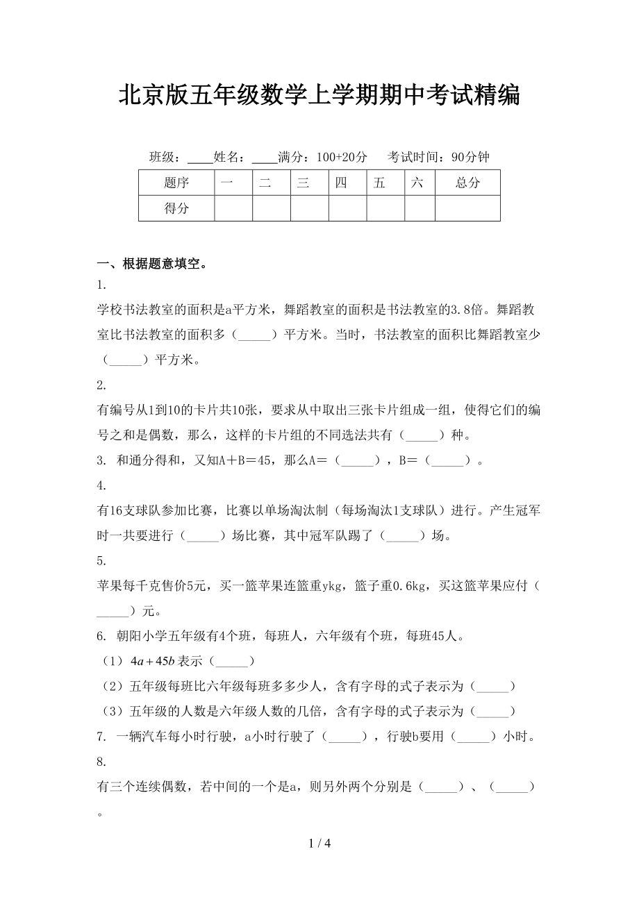北京版五年级数学上学期期中考试精编_第1页