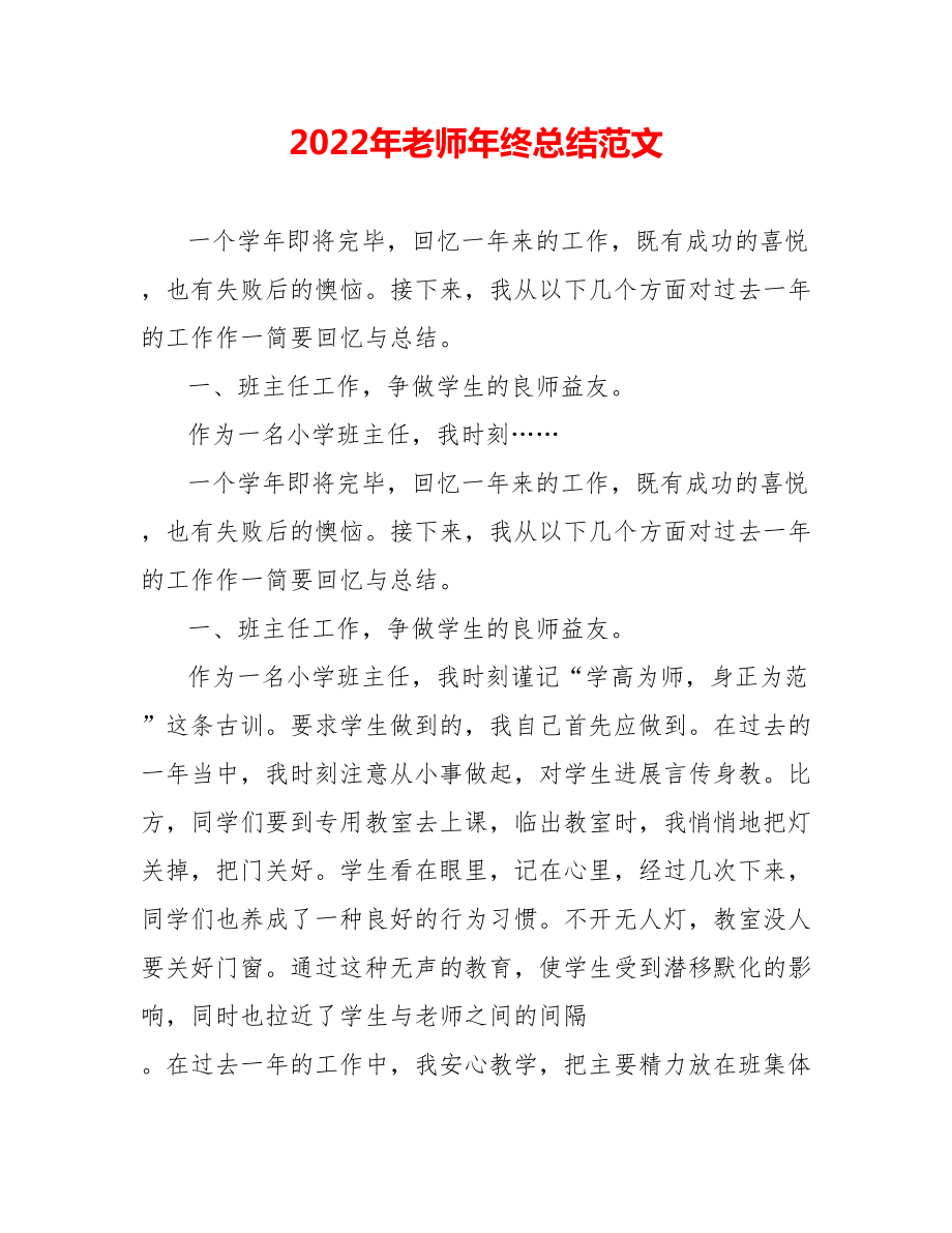 202_年教师年终总结范文3_第1页