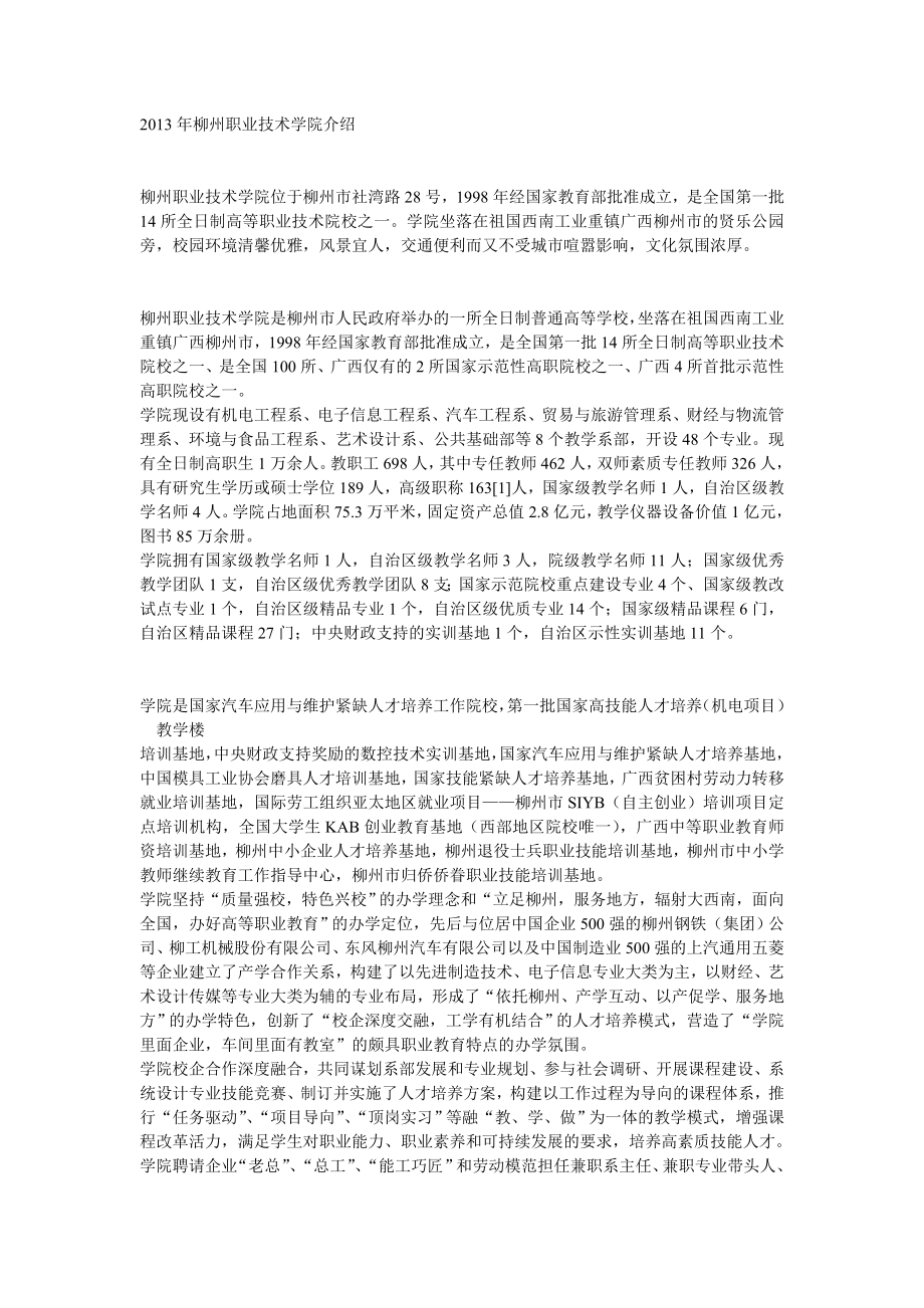 2013年柳州职业技术学院介绍_第1页