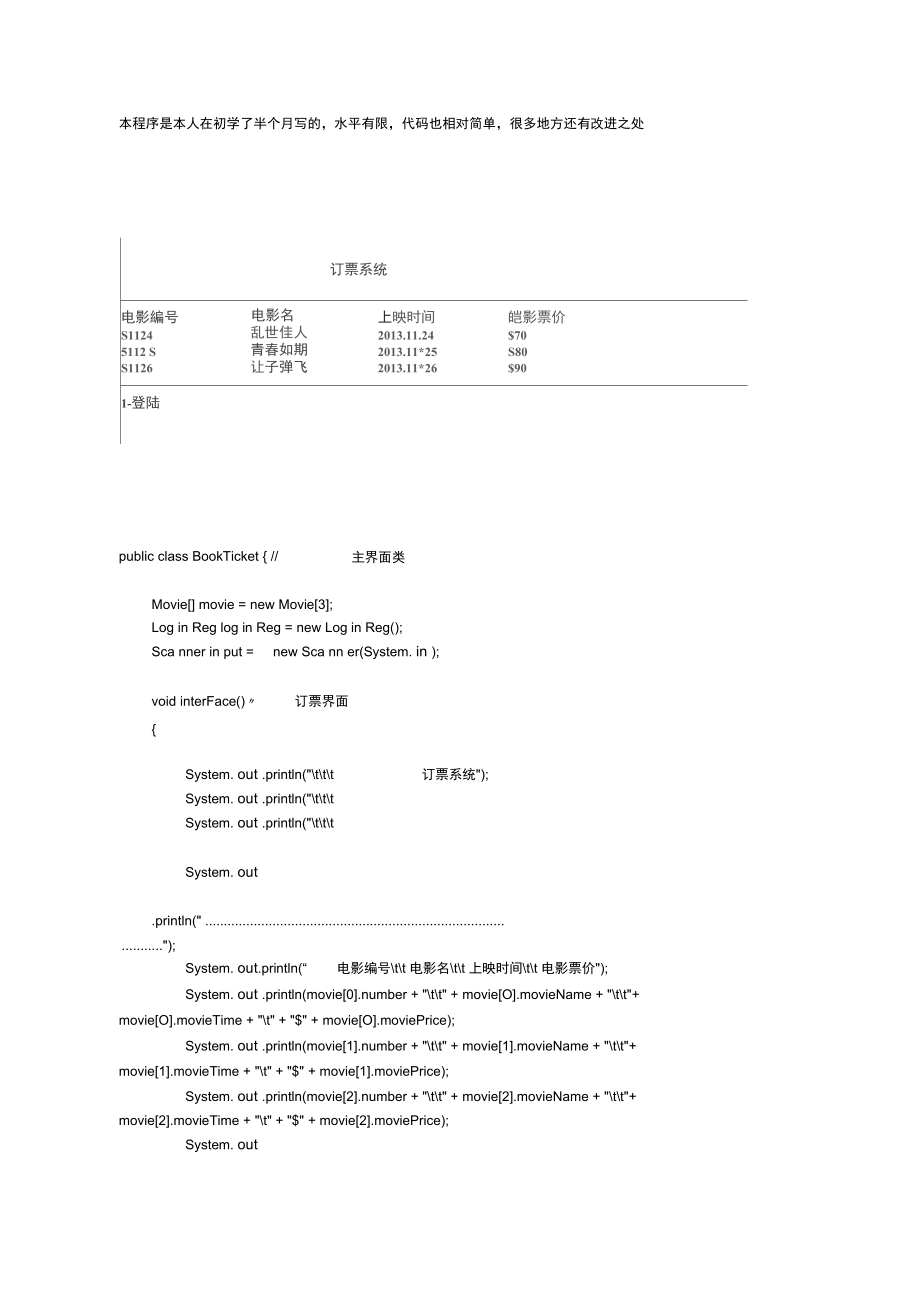 java简单影院订票系统_第1页