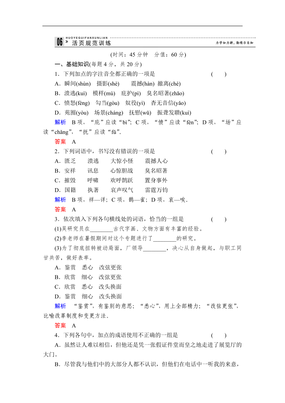 2013-2014學(xué)年高一語(yǔ)文蘇教版必修二活頁(yè)規(guī)范訓(xùn)練 8 圖片兩組 Word版含解析_第1頁(yè)