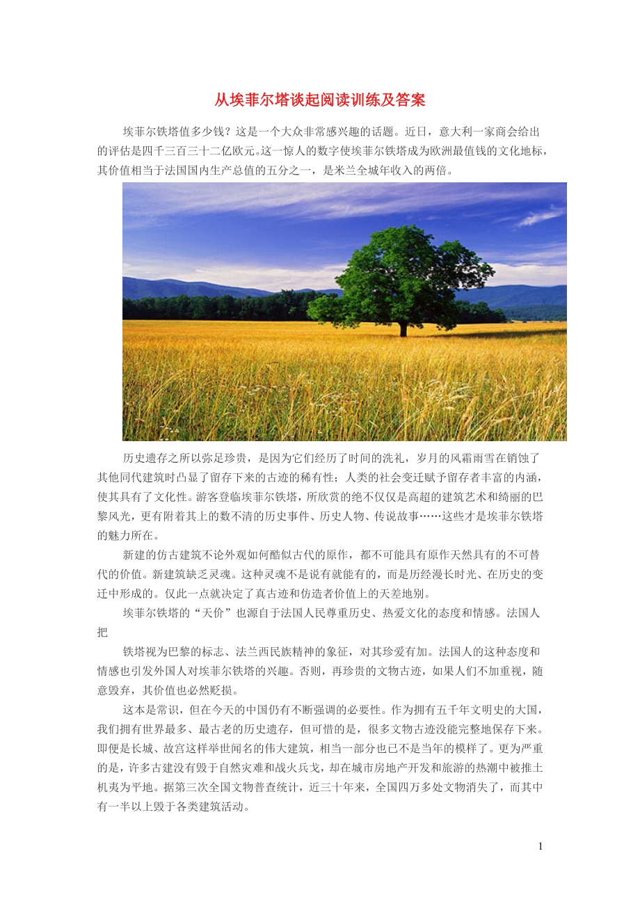 初中语文从埃菲尔塔谈起阅读训练及答案_第1页