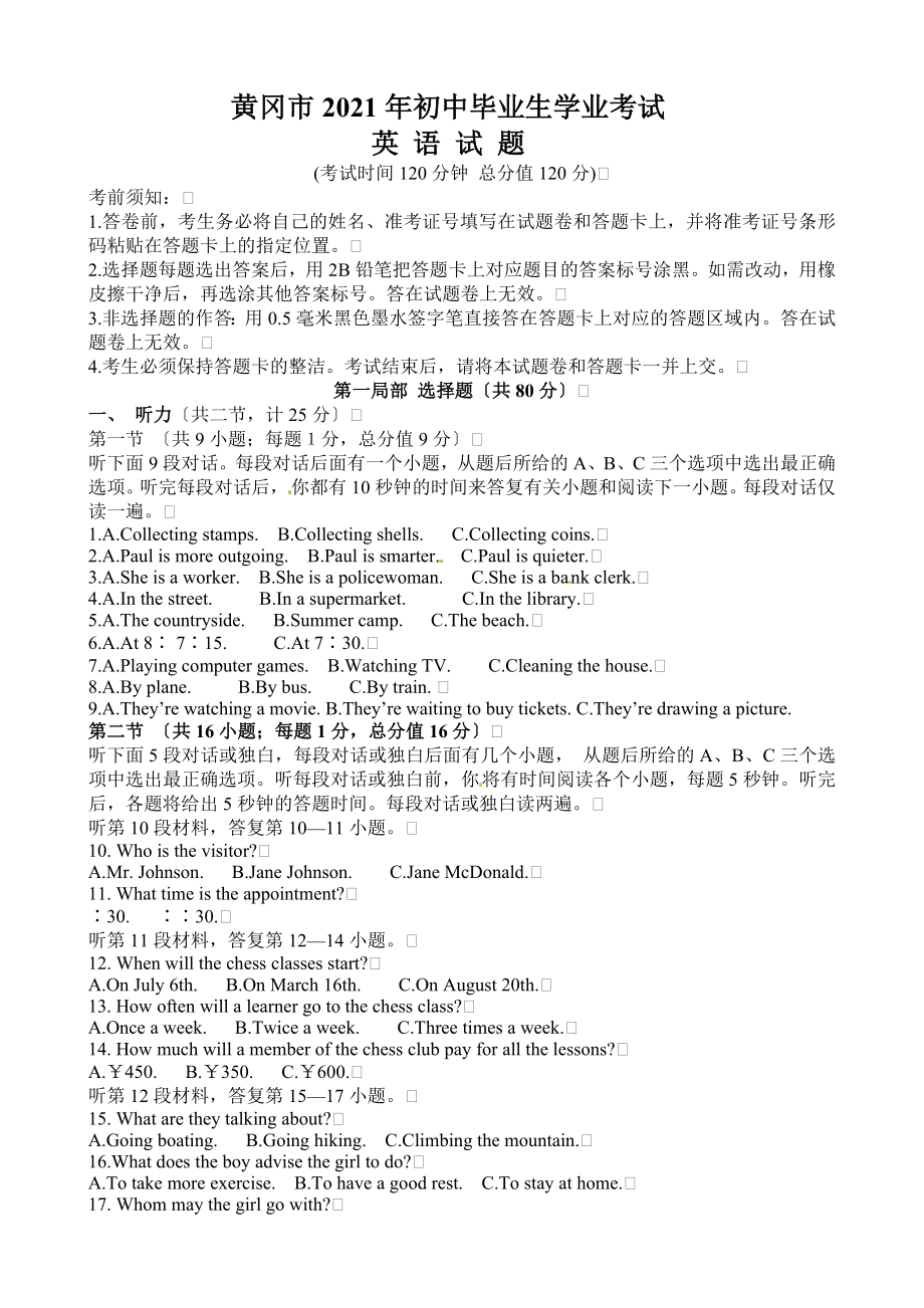 【中考英语真题】湖北省黄冈、随州、鄂州2011年中考英语试题（含答案）_第1页