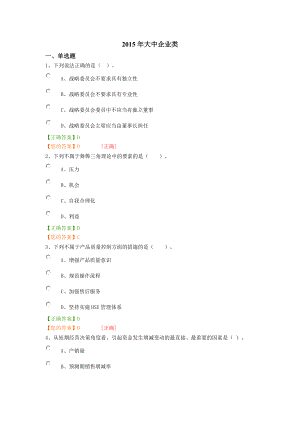 2015年继续教育在线考试大中企业类