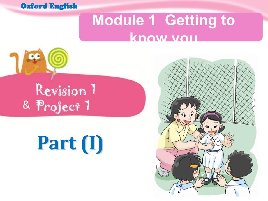 牛津深圳版四年级上册REVISON第一课时课件_第1页