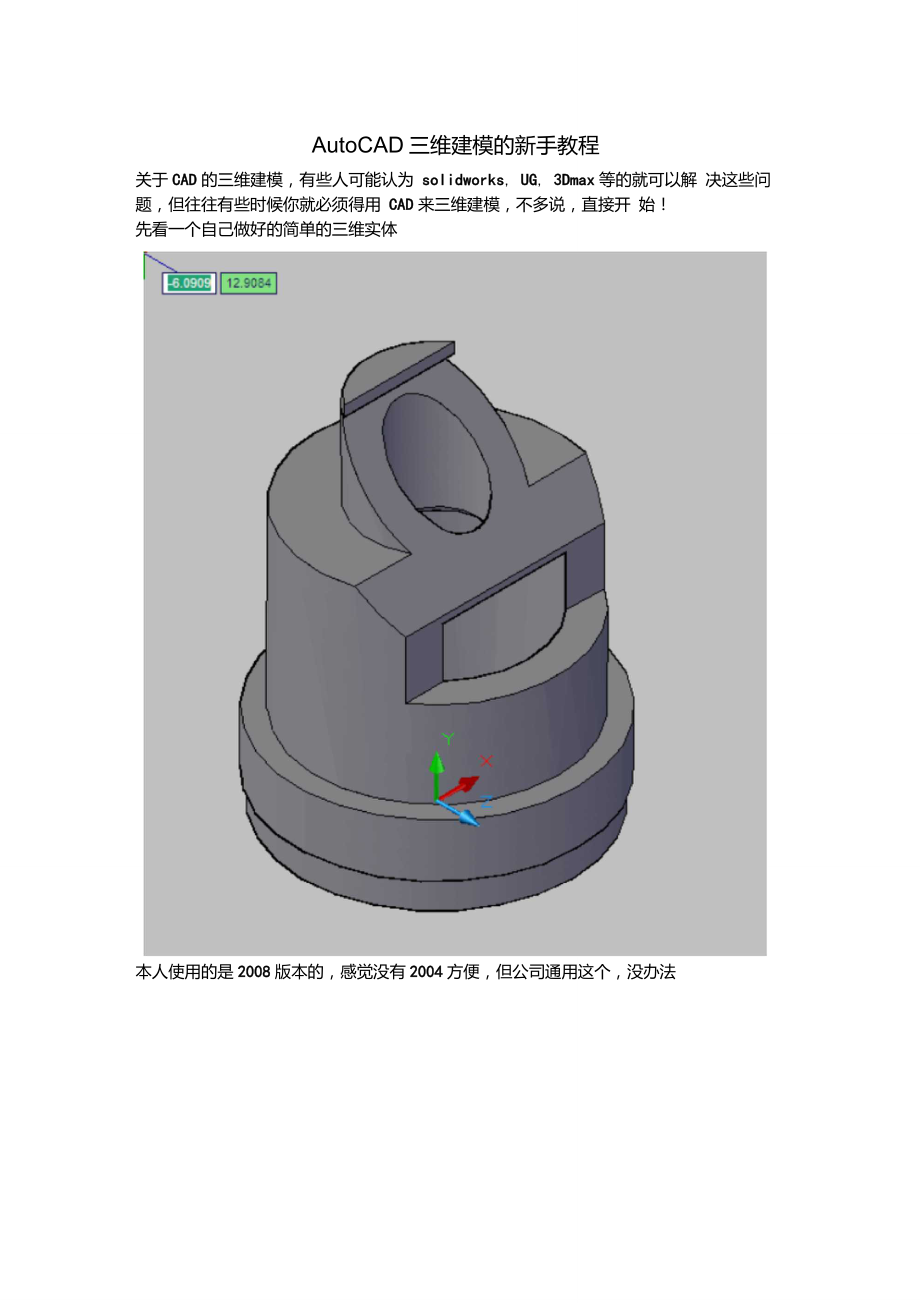 CAD三维建模基础教程_第1页