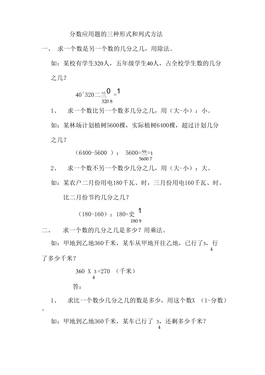 分数应用题的三种形式和列式方法_第1页