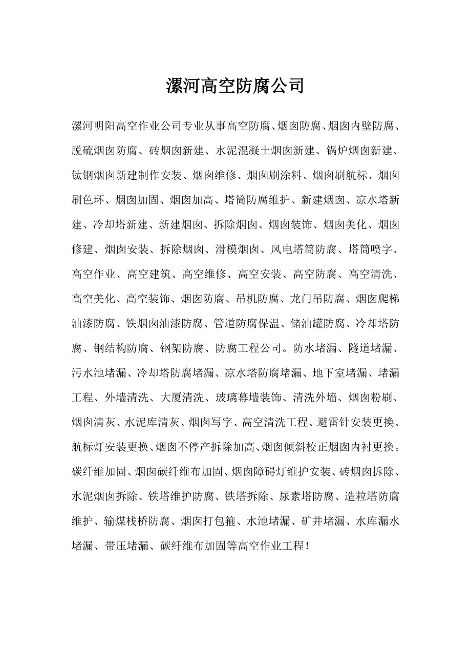 漯河高空防腐公司_第1页