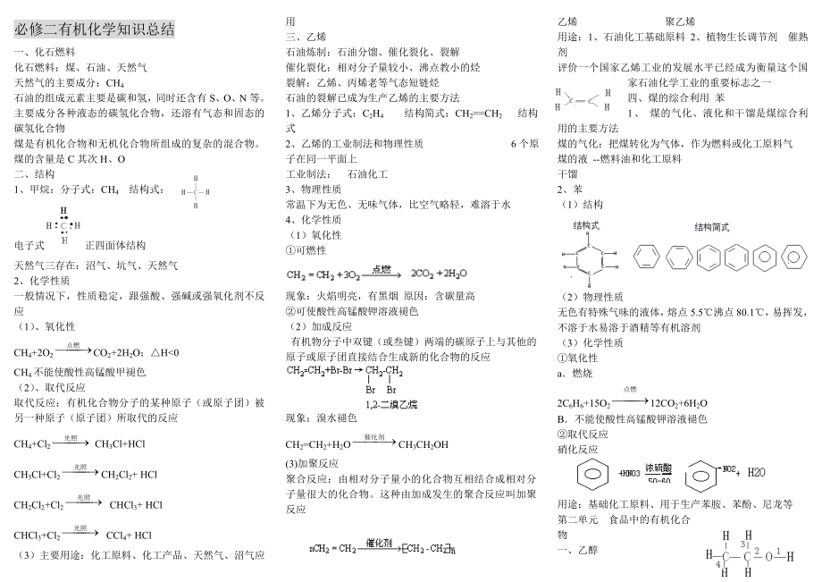 高一化学必修2有机物知识点总结_第1页