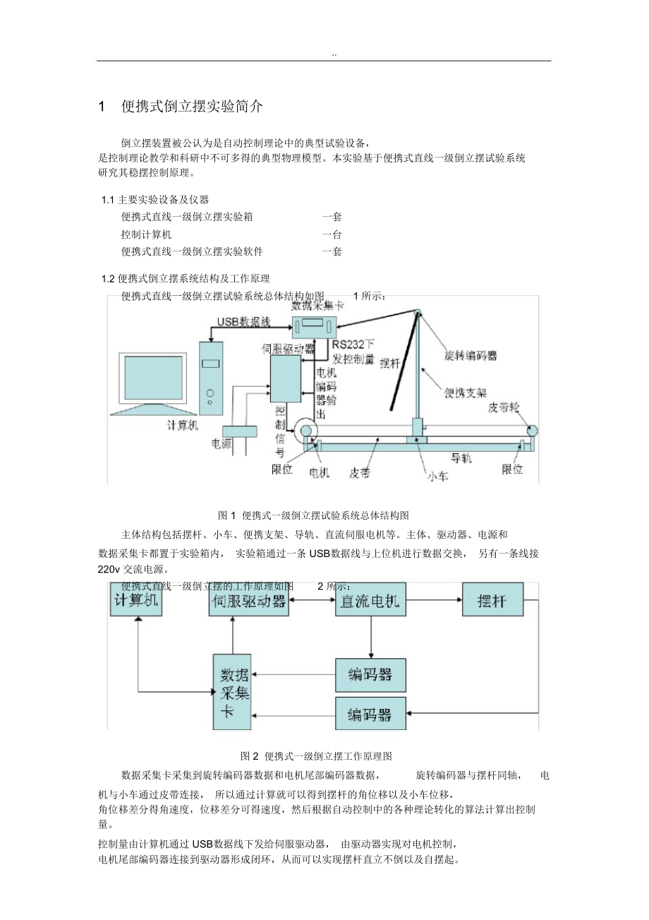 直线一级倒立摆MATLAB仿真报告_第1页