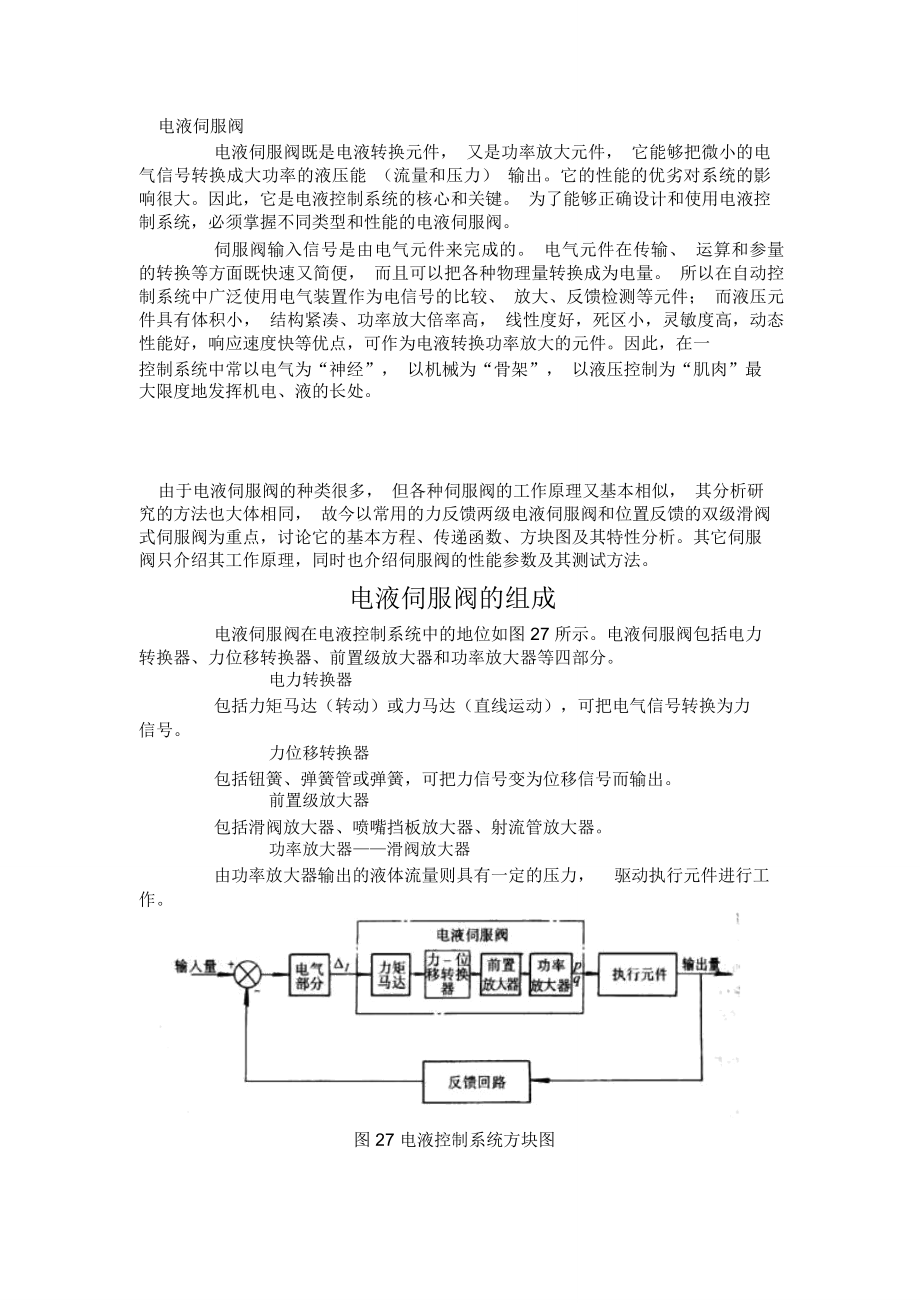 电液伺服阀原理_第1页