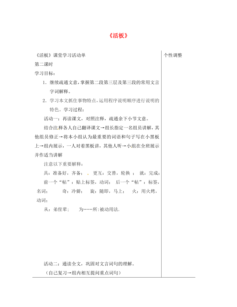 江蘇省南通市八年級(jí)語(yǔ)文下冊(cè)第三單元13活板導(dǎo)學(xué)案2無(wú)答案新版蘇教版通用_第1頁(yè)