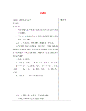 江蘇省南通市八年級語文下冊第三單元13活板導(dǎo)學(xué)案2無答案新版蘇教版通用