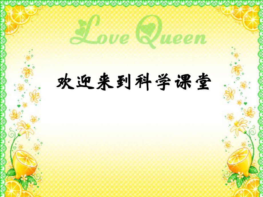 教科版四年级科学下册 把种子散播到远处课件之二_第1页