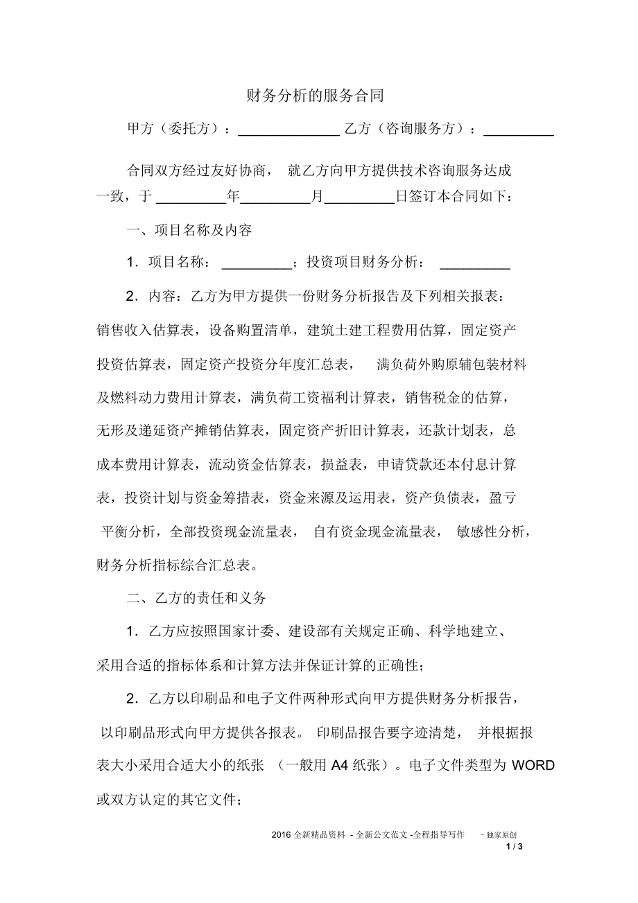 财务分析的服务合同_第1页