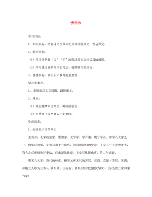 四川省青神縣初級(jí)中學(xué)校七年級(jí)語(yǔ)文下冊(cè)5傷仲永導(dǎo)學(xué)案答案不全新人教版