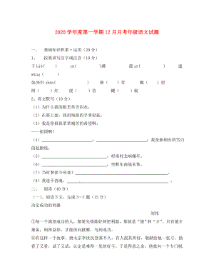 陕西省西安市第二十三中学九年级语文12月月考试题无答案新人教版
