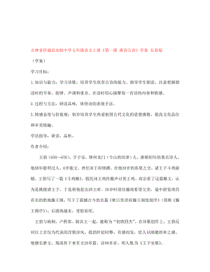 吉林省伊通縣實驗中學七年級語文上冊第一課唐詩五首學案無答案長版