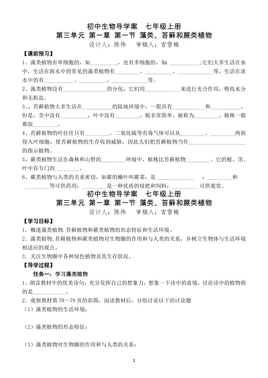 藻类苔藓和蕨类植物导学案_第1页